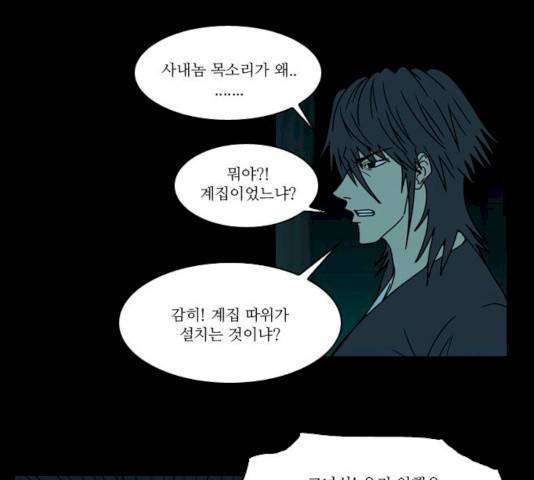 조선좀비실록 29화 9