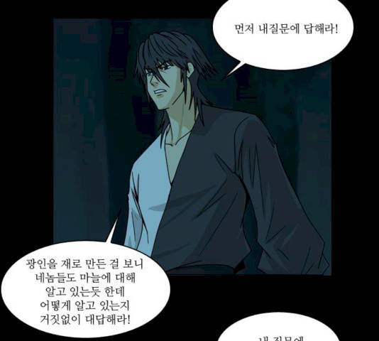 조선좀비실록 29화 12