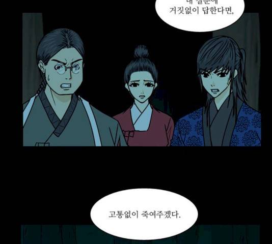 조선좀비실록 29화 13