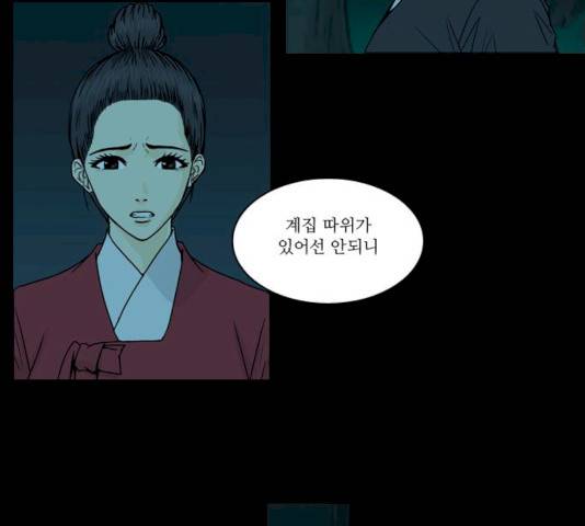 조선좀비실록 29화 17