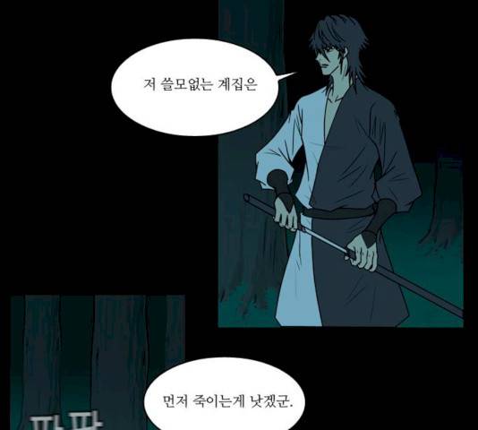 조선좀비실록 29화 18