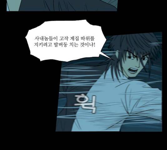 조선좀비실록 29화 25
