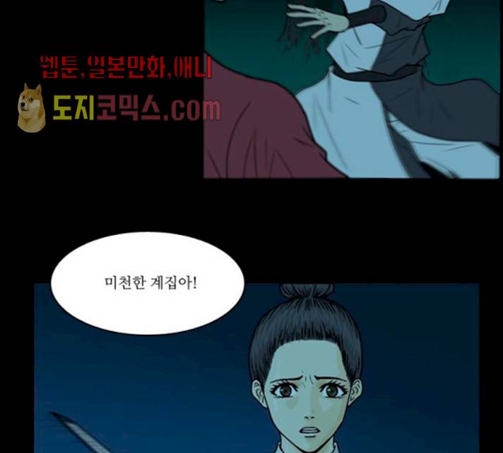 조선좀비실록 29화 28