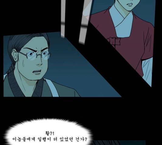 조선좀비실록 29화 32