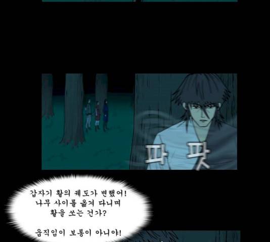 조선좀비실록 29화 38