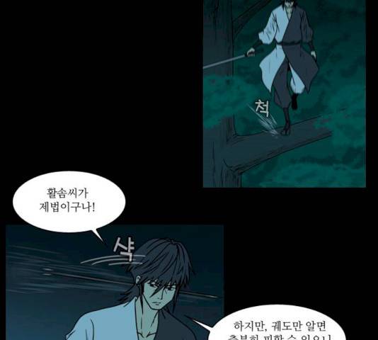 조선좀비실록 29화 43