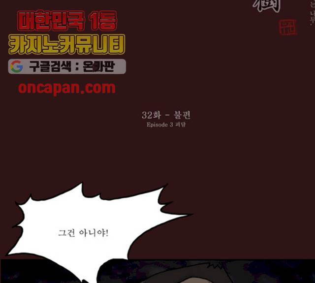 의령수 32화 2