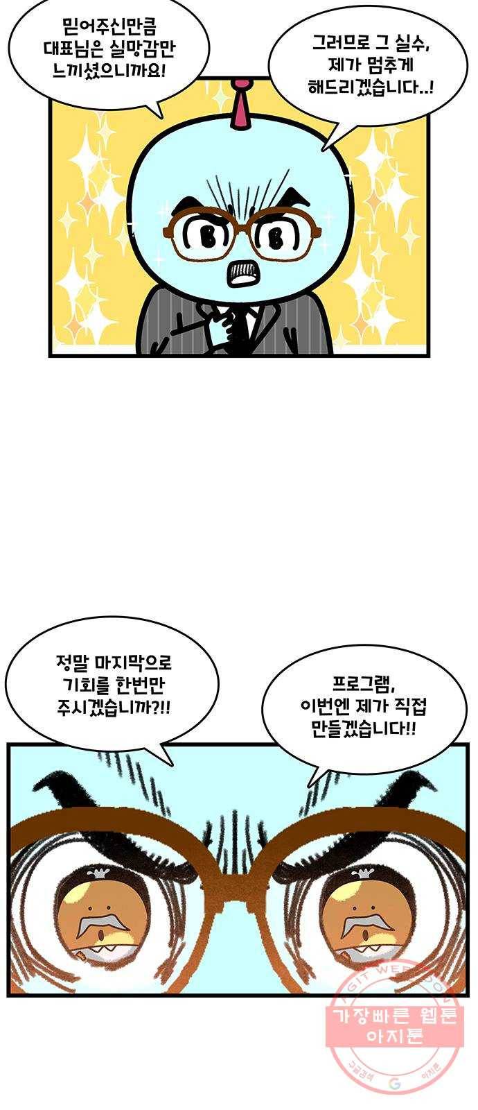 윌유메리미 시즌2 492화 셋째누나♥셋째매형 비즈니스 스토리 8 4