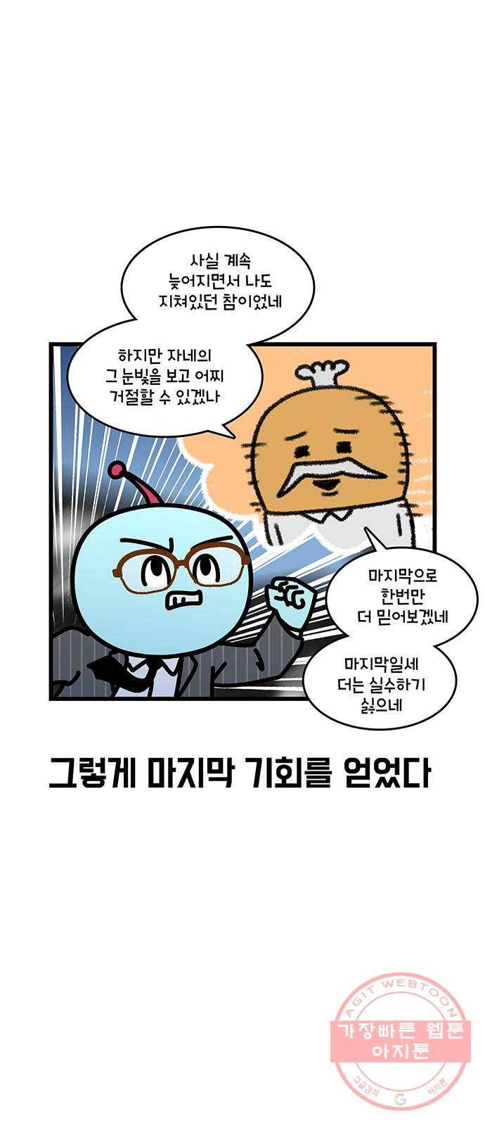 윌유메리미 시즌2 492화 셋째누나♥셋째매형 비즈니스 스토리 8 6