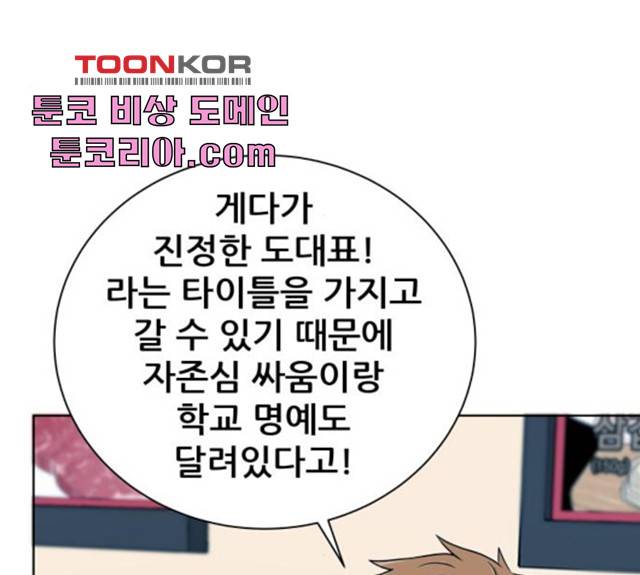 빅맨 50화 29