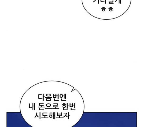 빅맨 50화 81