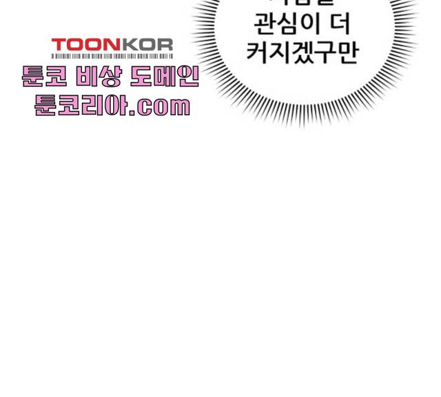 빅맨 50화 89