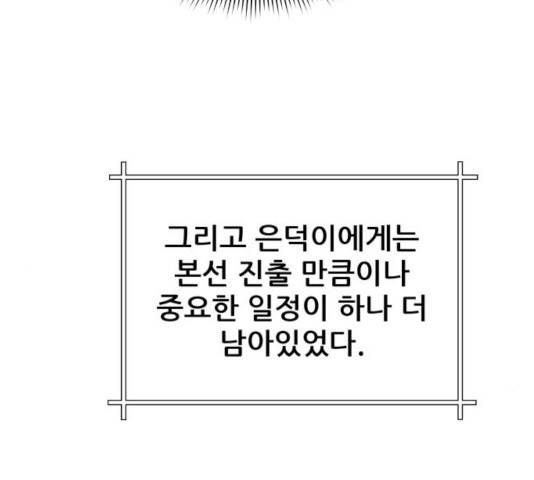 빅맨 50화 95