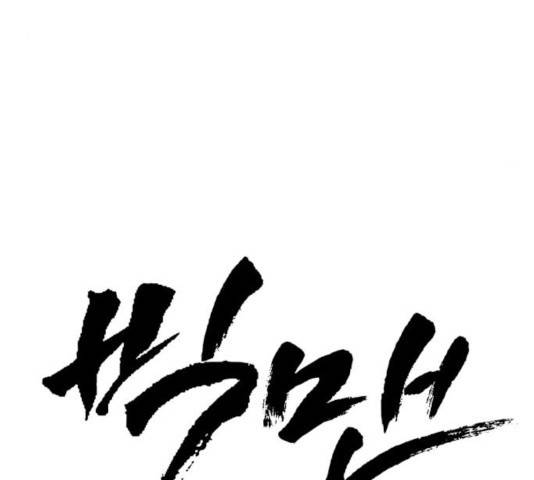 빅맨 50화 102