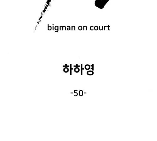 빅맨 50화 103