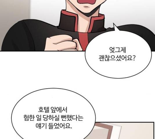 달콤살벌한 부부 53화 4