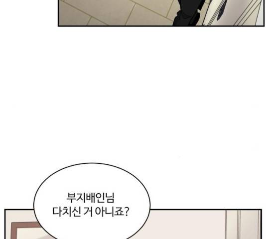 달콤살벌한 부부 53화 6