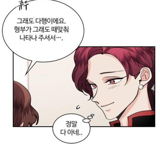 달콤살벌한 부부 53화 8