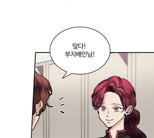 달콤살벌한 부부 53화 9