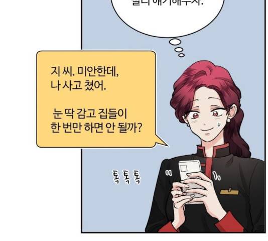 달콤살벌한 부부 53화 16