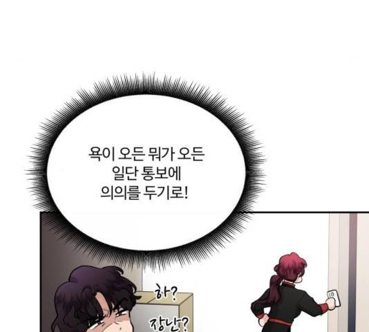 달콤살벌한 부부 53화 17