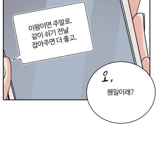 달콤살벌한 부부 53화 19