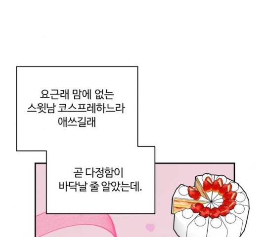 달콤살벌한 부부 53화 20