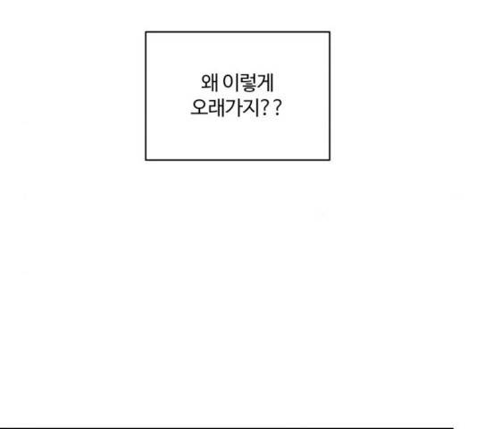 달콤살벌한 부부 53화 22