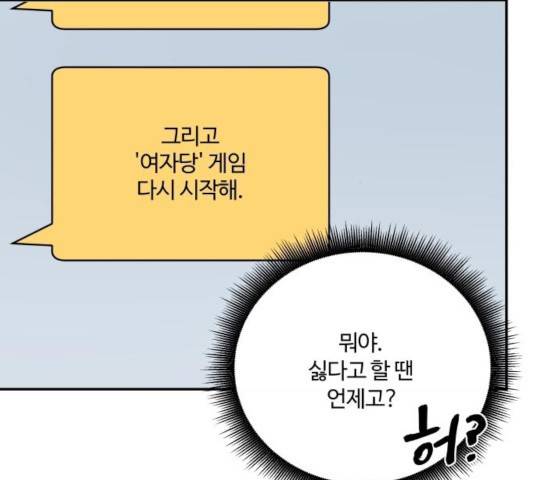 달콤살벌한 부부 53화 23