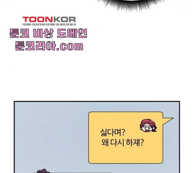 달콤살벌한 부부 53화 24