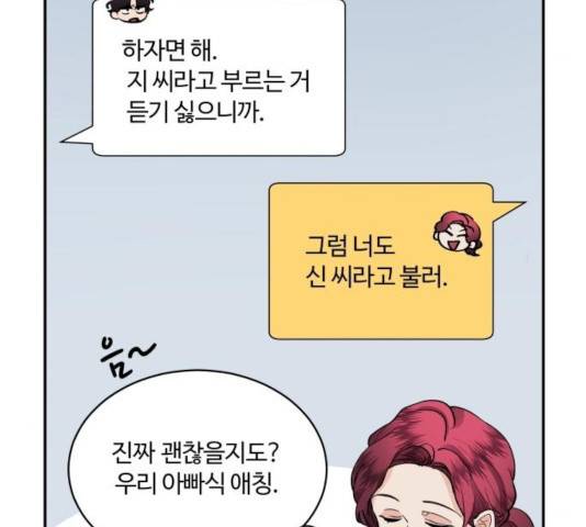 달콤살벌한 부부 53화 25