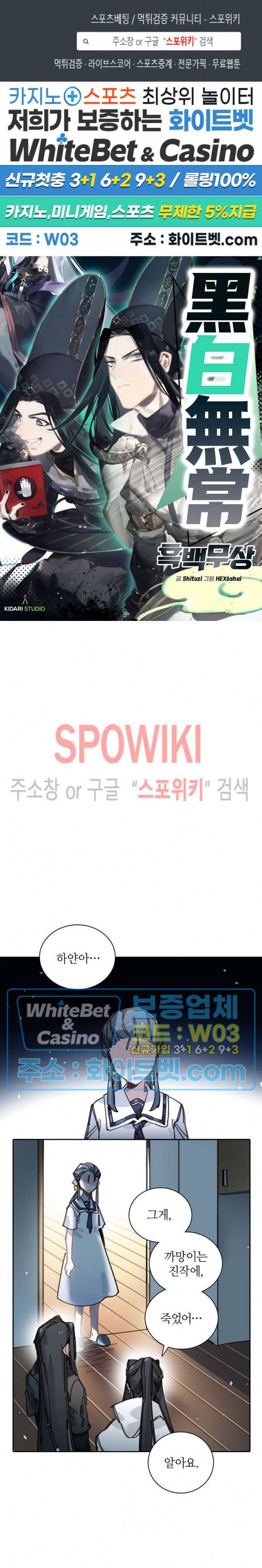 흑백무상 65화 1