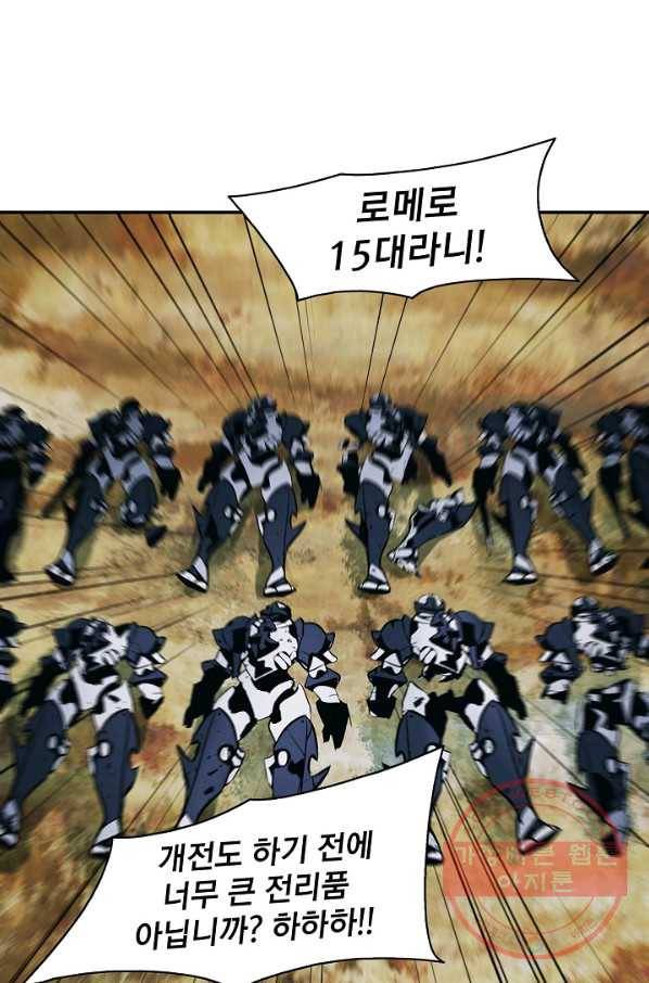 묵향 다크레이디 - 118화 2