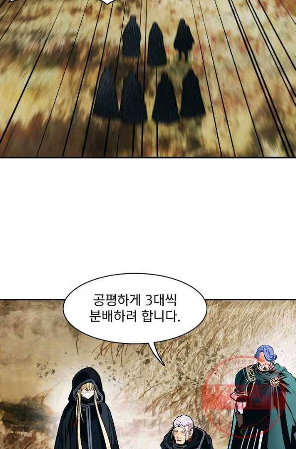 묵향 다크레이디 - 118화 3