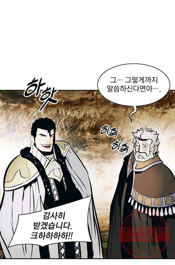 묵향 다크레이디 - 118화 7
