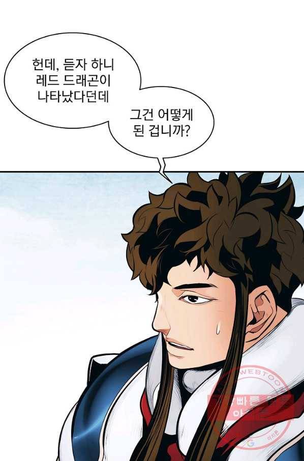 묵향 다크레이디 - 118화 8