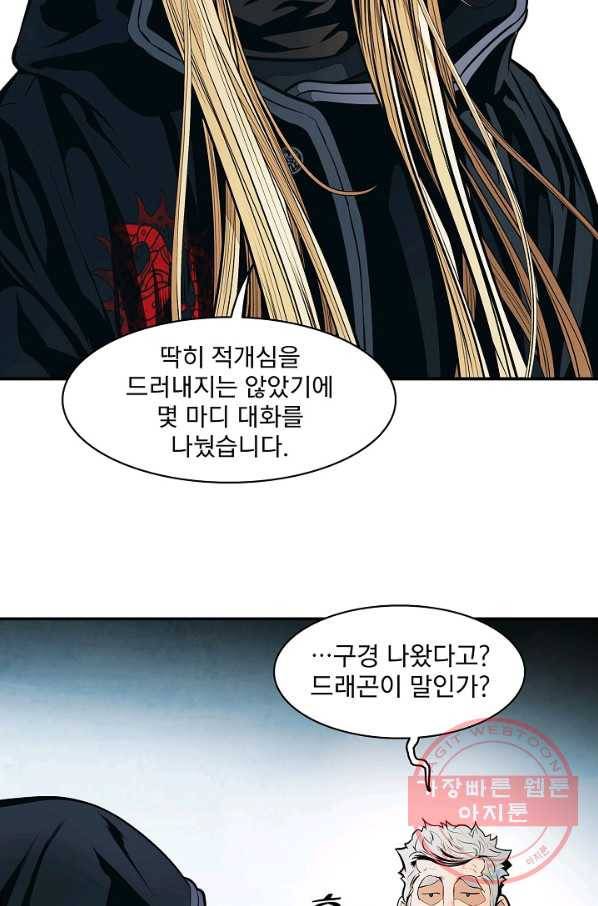 묵향 다크레이디 - 118화 11