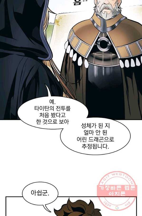 묵향 다크레이디 - 118화 12