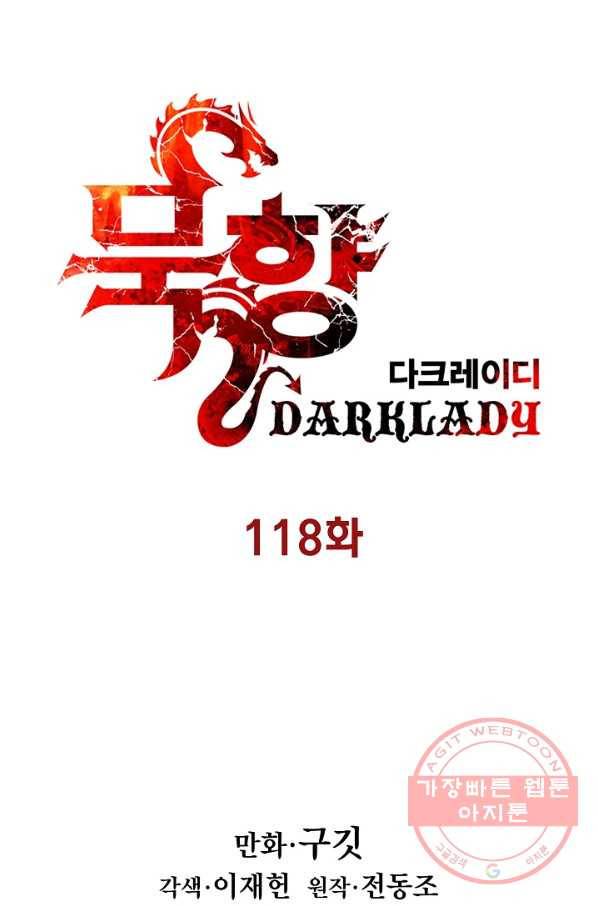 묵향 다크레이디 - 118화 20
