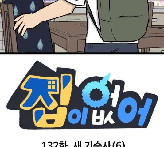 집이 없어 132화 2