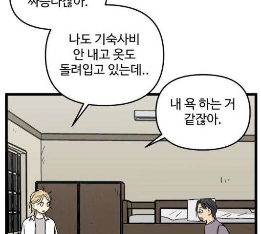 집이 없어 132화 7