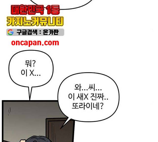 집이 없어 132화 13