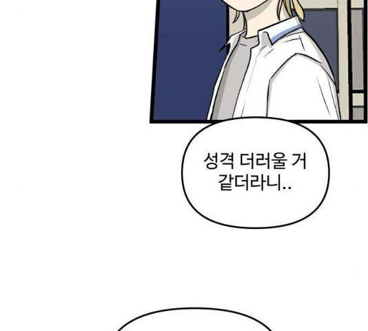 집이 없어 132화 15