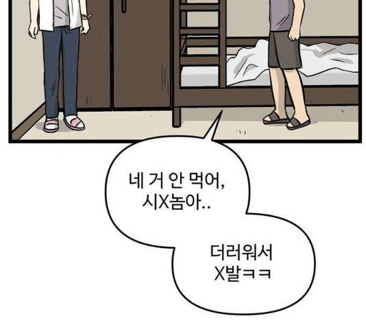 집이 없어 132화 17