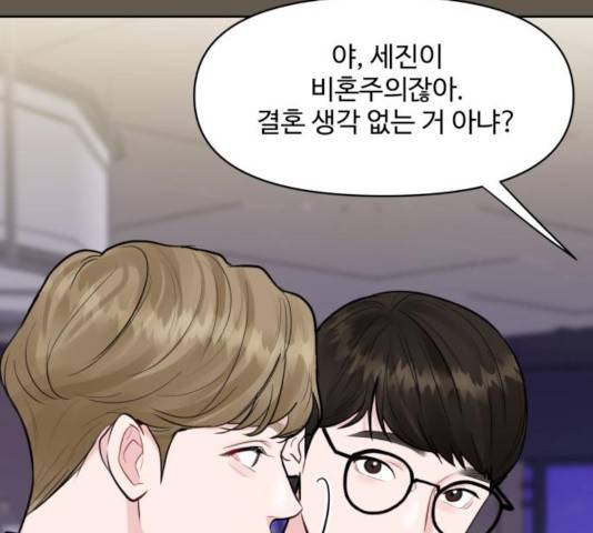 이상형은 아닙니다 8화 17