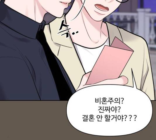 이상형은 아닙니다 8화 18