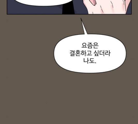 이상형은 아닙니다 8화 21