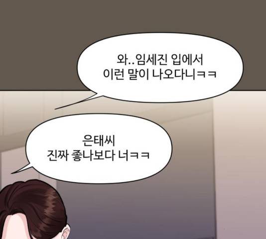 이상형은 아닙니다 8화 22