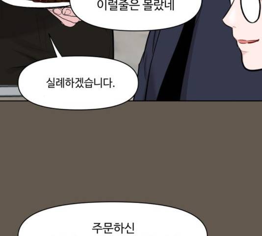 이상형은 아닙니다 8화 24
