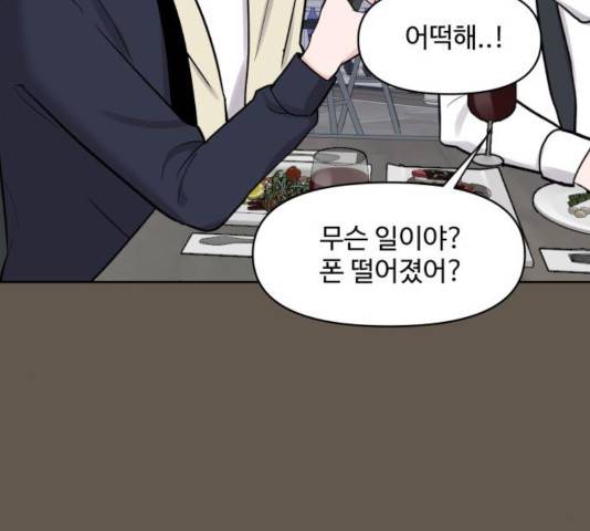 이상형은 아닙니다 8화 36